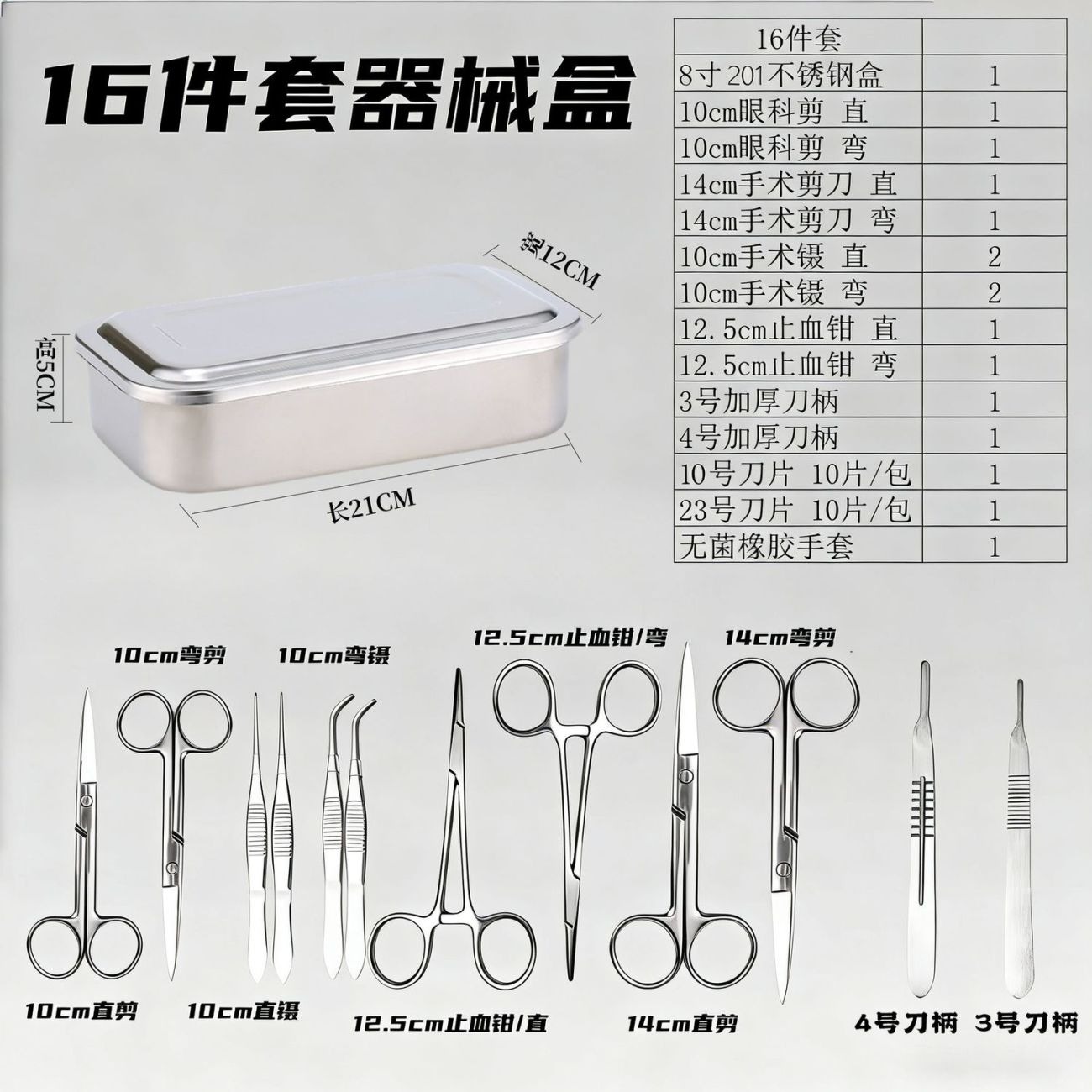 动物实验解剖器械套装